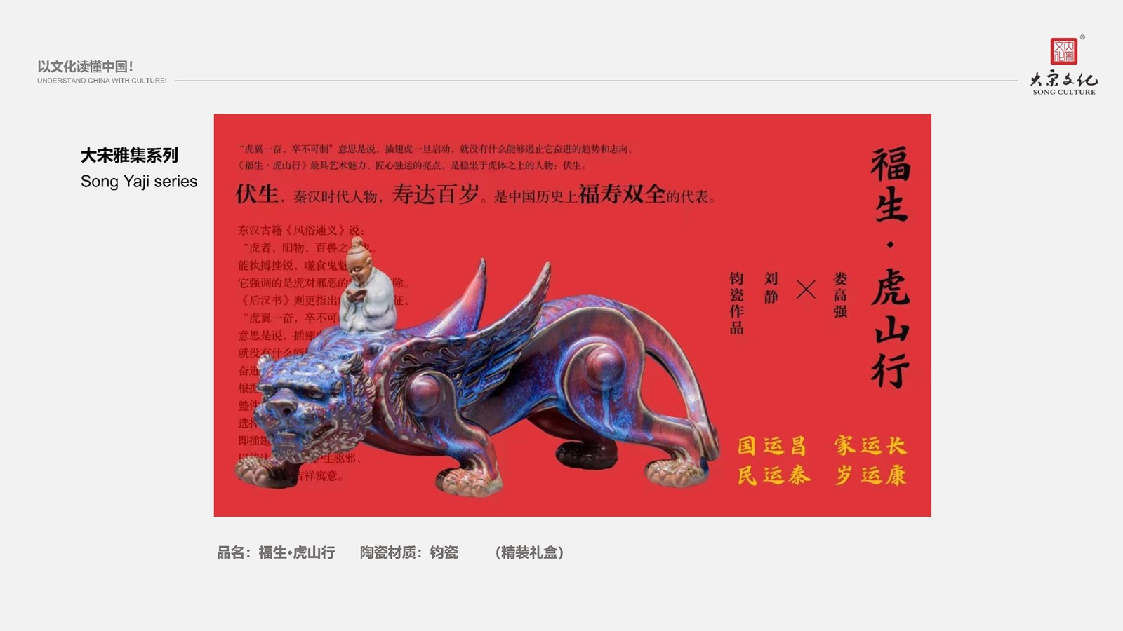 大宋雅集文化品2025BBB_Page73.jpg